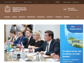 Правительство Нижегородской области