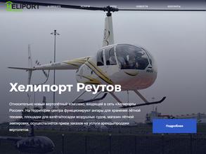 HELIPORT Reutov