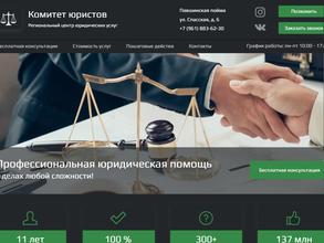 Комитет юристов