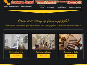 Компания по изготовлению лестниц