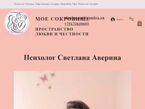 Моё сокровище