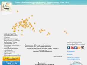 Планета Талантов