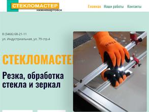 СТЕКЛОМАСТЕР