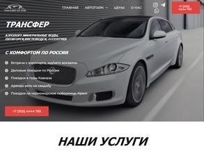 Трансфер-Юг-КМВ