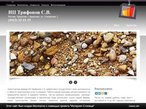 Компания по продаже сыпучих материалов