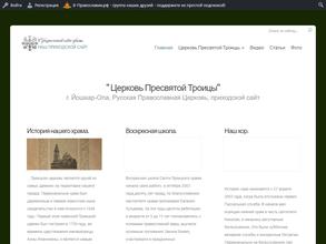 Церковь Пресвятой Троицы
