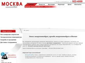 Трансфер Москва