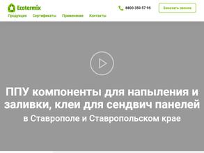 Экотермикс Юг