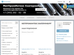 Метпроминтекс