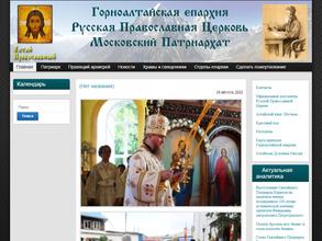 Горно-Алтайская епархия