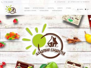 Кладовая Сладостей