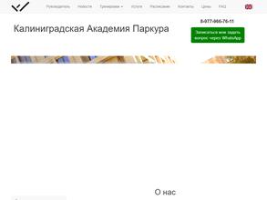 Академия Паркура