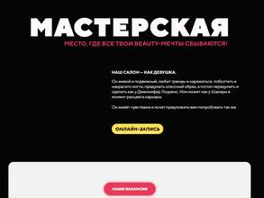 Мастерская