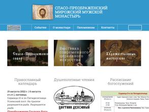 Спасо-Преображенский Мирожский монастырь