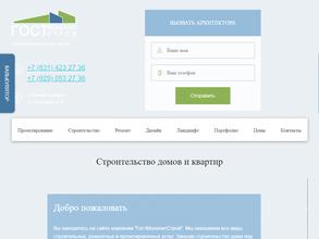 ГостМонолитСтрой