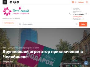 Тот Самый Подарок