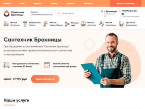 Сантехник-Бронницы