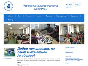 Саратовская областная шахматная академия