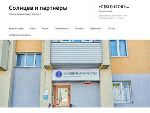 Солнцев и партнёры