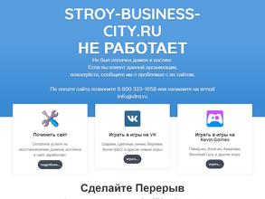 СтройБизнес-Сити