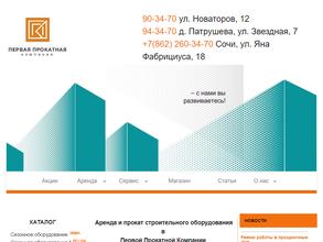 Первая Прокатная Компания