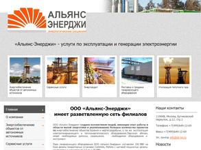 Альянс-Энерджи