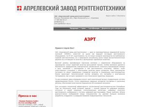 Апрелевский завод рентгенотехники