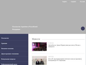 Посольство республики Армения в РФ