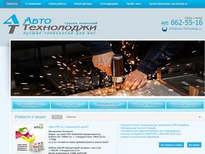 Автотехнолоджи