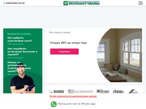 Экопласт-Челны