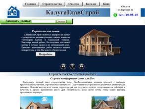 КалугаГлавСтрой