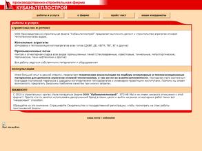 Кубаньтеплострой