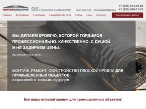 МонтажСпецСтрой