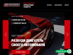 Красноярская лаборатория скорости