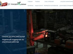 Трансдоркомпани