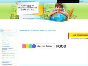 Средняя общеобразовательная школа №4
