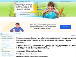 Лицей №58