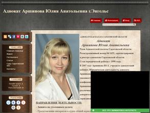 Адвокатский кабинет Аршиновой Ю.А.