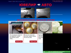 Ювелир-Авто