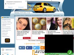 Автодиагностик