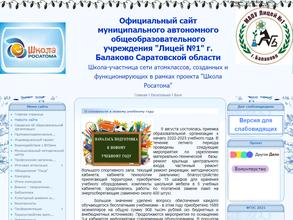 Лицей №1