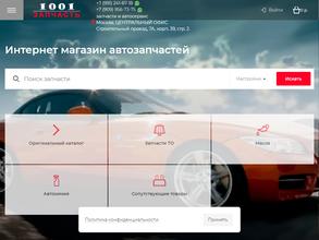 1001 запчасть