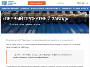 Первый Прокатный Завод
