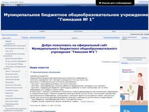 Гимназия №1