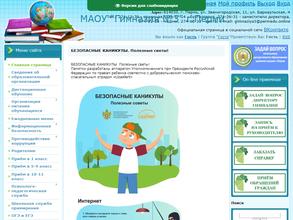 Гимназия №3