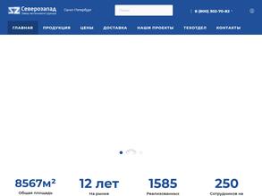 СевероЗапад