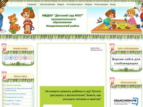 Детский сад №57