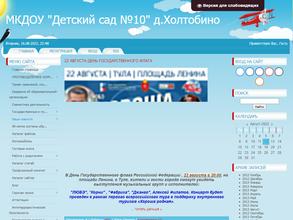 Детский сад №10