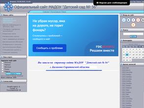 Детский сад №56
