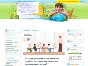 Мончегорская Коррекционная школа